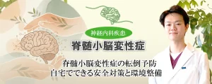 脊髄小脳変性症の転倒を予防する！自宅でできる安全対策と環境整備のポイントを解説します。