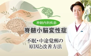 脊髄小脳変性症の睡眠障害について。不眠や中途覚醒の原因とは？改善方法も交えて解説します。