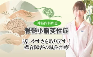 脊髄小脳変性症とコミュニケーションについて。周知しておきたい構音障害への対応と意思疎通の工夫とは？