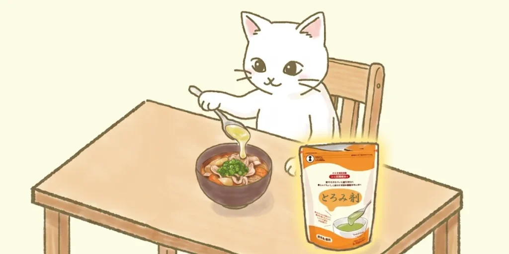 誤嚥性肺炎を防ぐため、とろみ剤を使用して安全な食事を