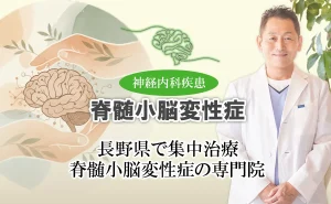 長野県で脊髄小脳変性症の専門的鍼治療を受けるには？治療法も交えて分かりやすく解説します。