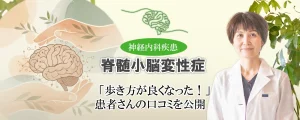 脊髄小脳変性症に鍼灸は効くのか？患者さんのリアルな声と治療経過をご紹介します。
