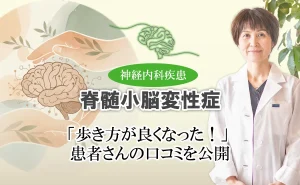 脊髄小脳変性症の鍼治療｜その効果を患者さんのリアルな声と治療経過を交えてご紹介します。