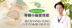 脊髄小脳変性症の転倒を予防する！自宅でできる安全対策と環境整備のポイントを解説します。