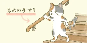 脊髄小脳変性症の患者さんは重心が高いため手すりは高めに設置すると安定感をもたらす