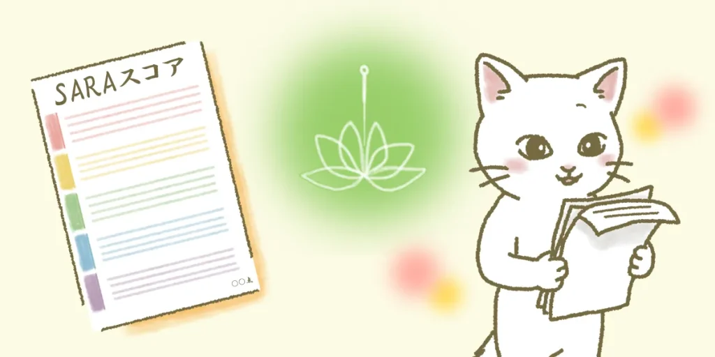 鍼治療と歩行訓練でSARAスコアが改善することを解説したイメージ画像