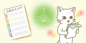 鍼治療と歩行訓練でSARAスコアが改善