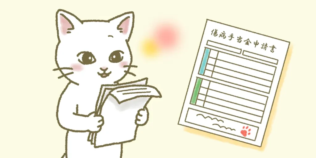 働けなくなったときの収入を確保する制度(傷病手当、障害年金、難病医療費助成)