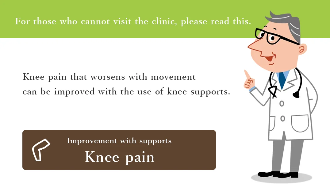 Knee pain that worsens with movement can be improved with knee supporters.