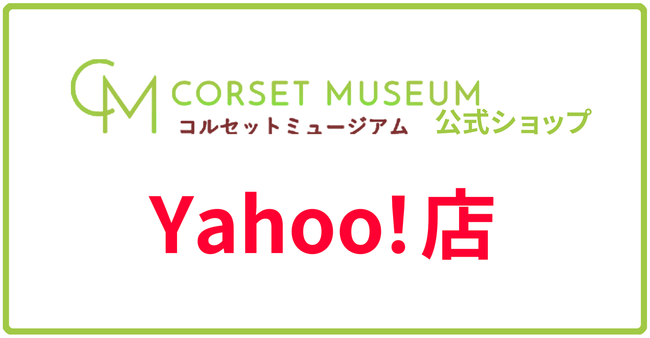 Corset Museum Yahoo! Store
