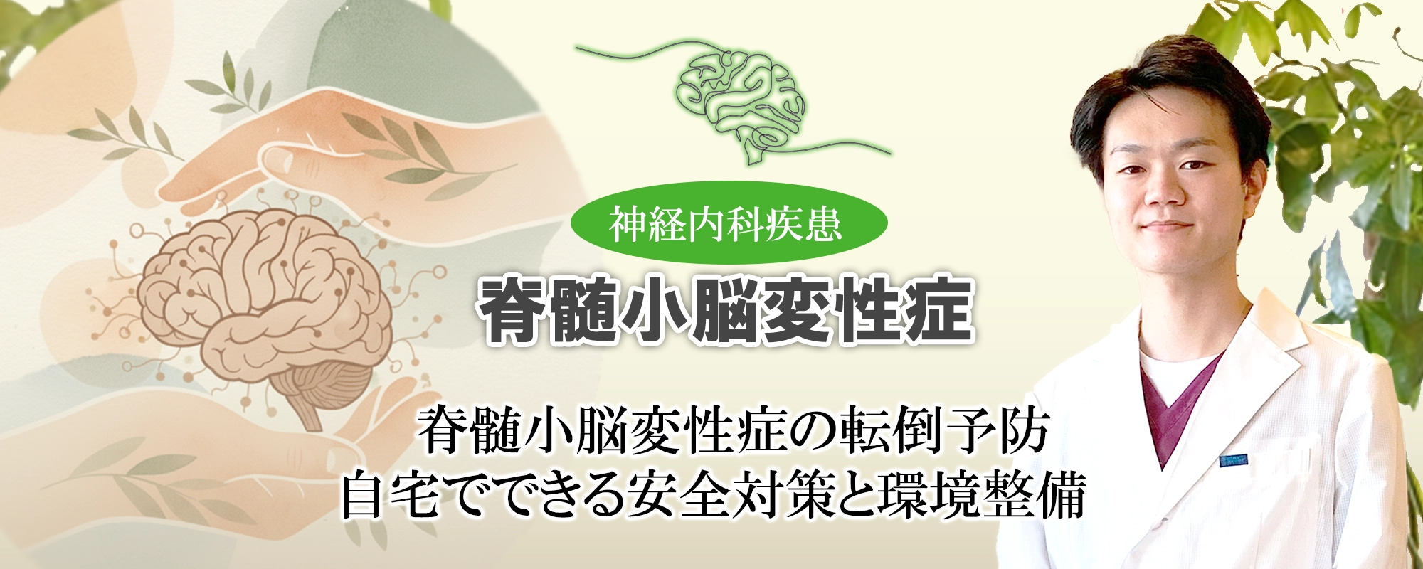 脊髄小脳変性症の転倒を予防する!自宅でできる安全対策と環境整備のポイントを解説します。