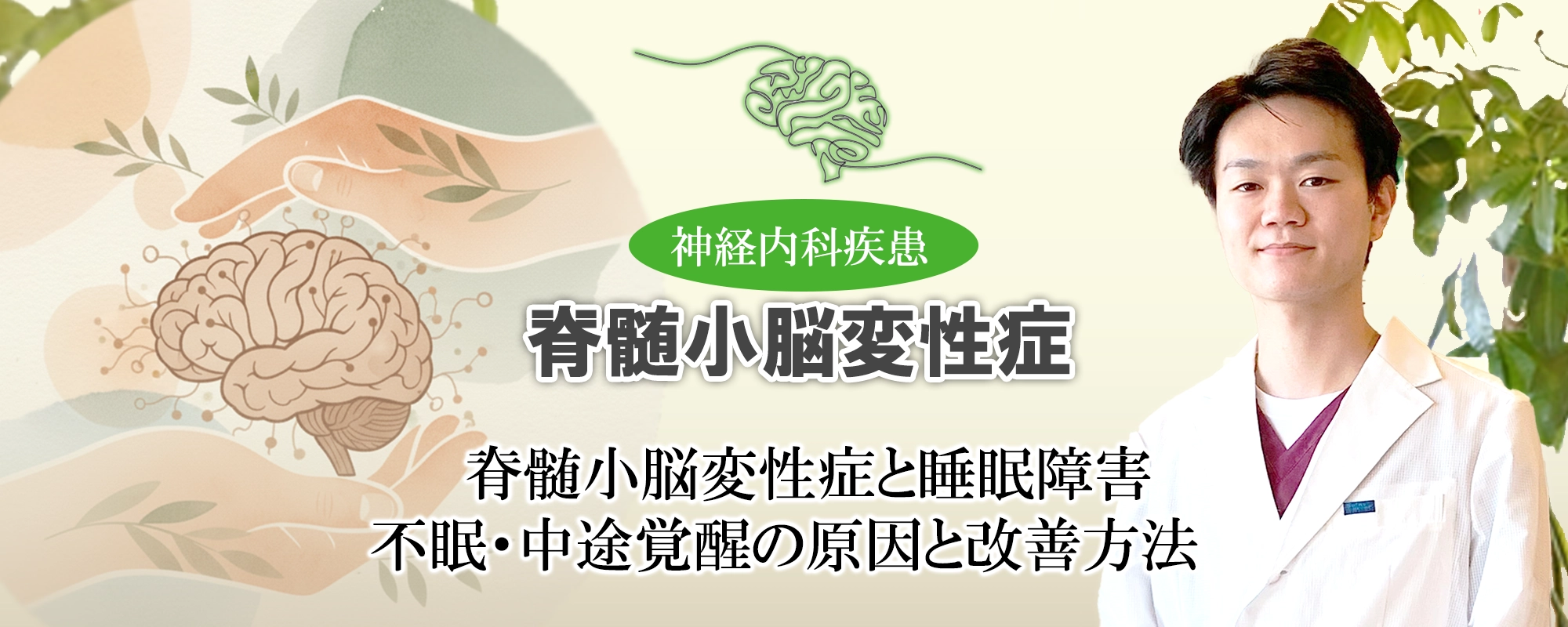 脊髄小脳変性症の睡眠障害|不眠や中途覚醒に悩まされている方へ。原因と改善方法を丁寧に解説します。