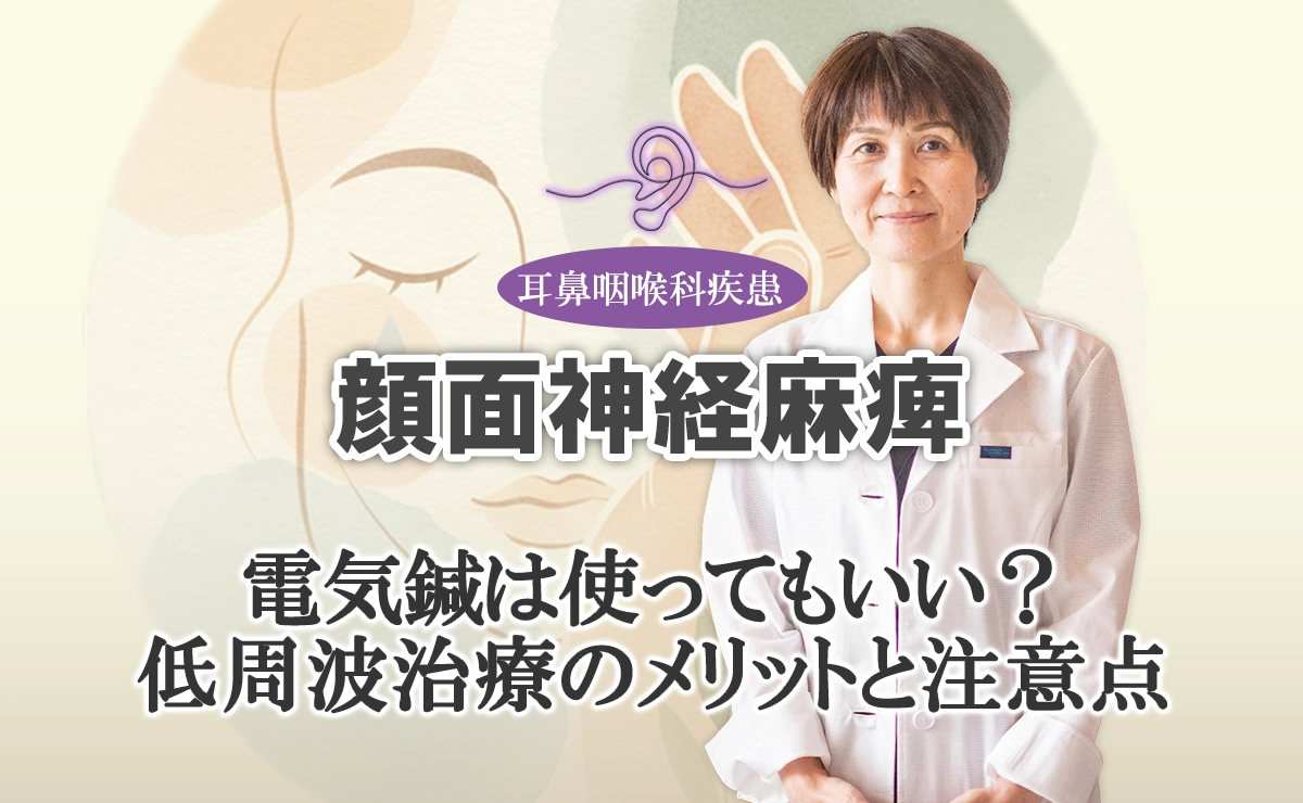 顔面神経麻痺の鍼灸治療｜電気鍼(パルス)は使っていいのか？こちらで解説します。