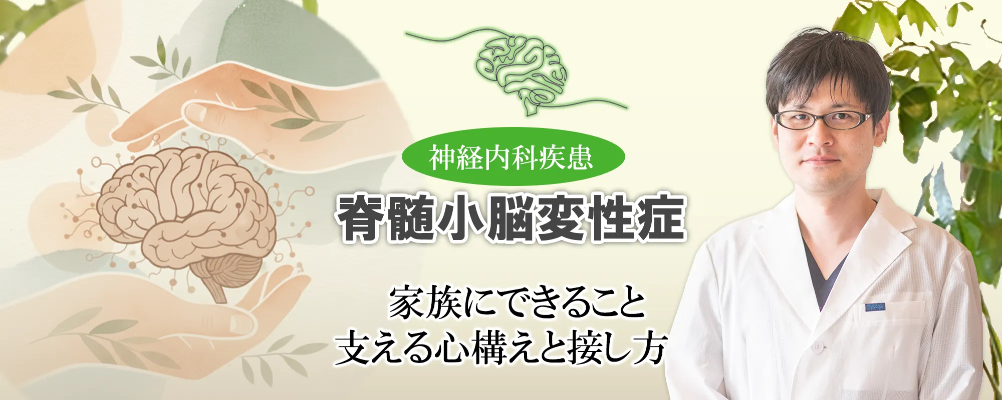 脊髄小脳変性症の家族が知っておきたいこと。介護やコミュニケーション、心構えなどを交えて解説します。