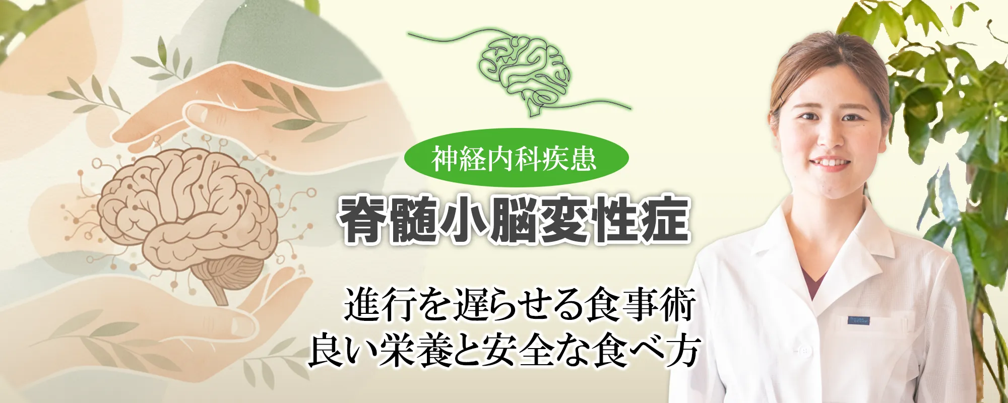 脊髄小脳変性症の食事と栄養について。症状の進行を遅らせる食生活のポイントをやさしく解説します。