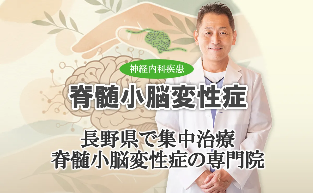 脊髄小脳変性症の鍼治療｜長野県で専門的な治療を受けるには？こちらでご紹介します。