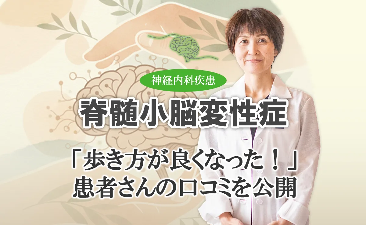 脊髄小脳変性症に鍼灸を試してみた｜患者さんのリアルな声と治療経過はこちらから