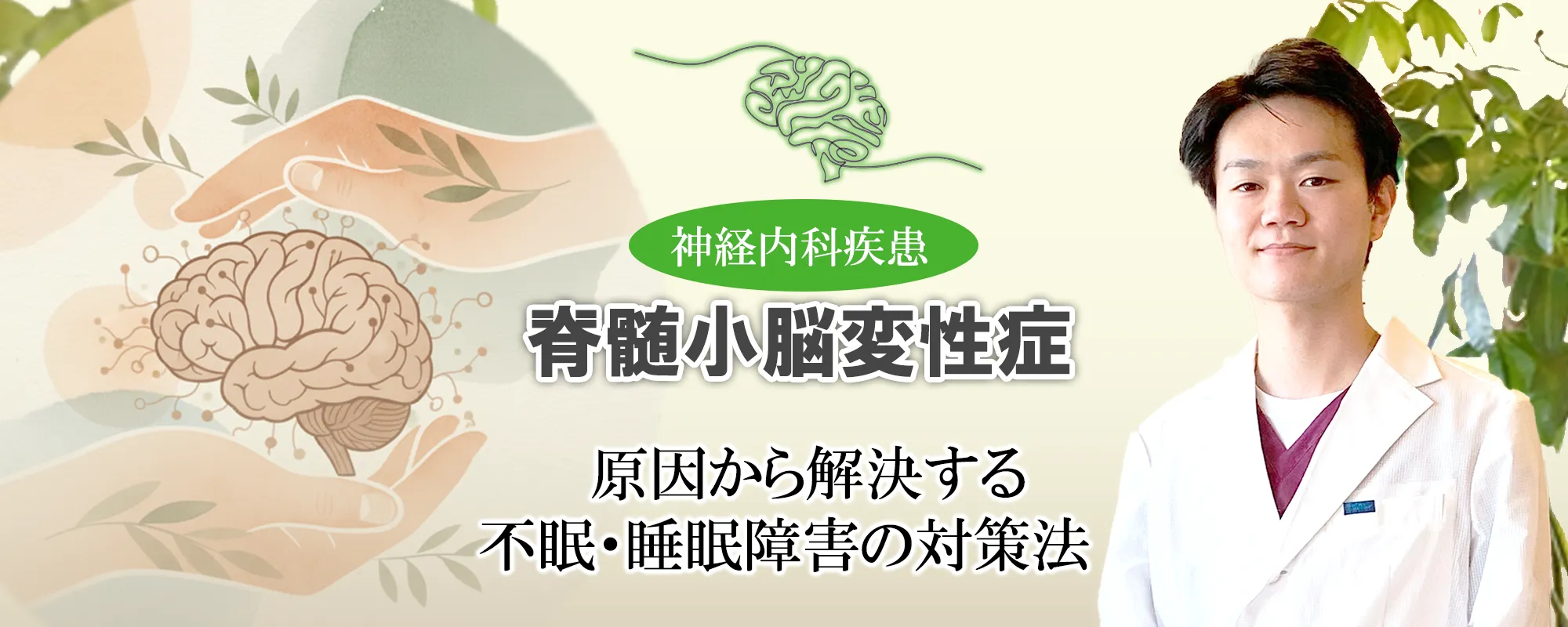 脊髄小脳変性症の睡眠障害|不眠や中途覚醒に悩まされている方へ。原因と改善方法を丁寧に解説します。