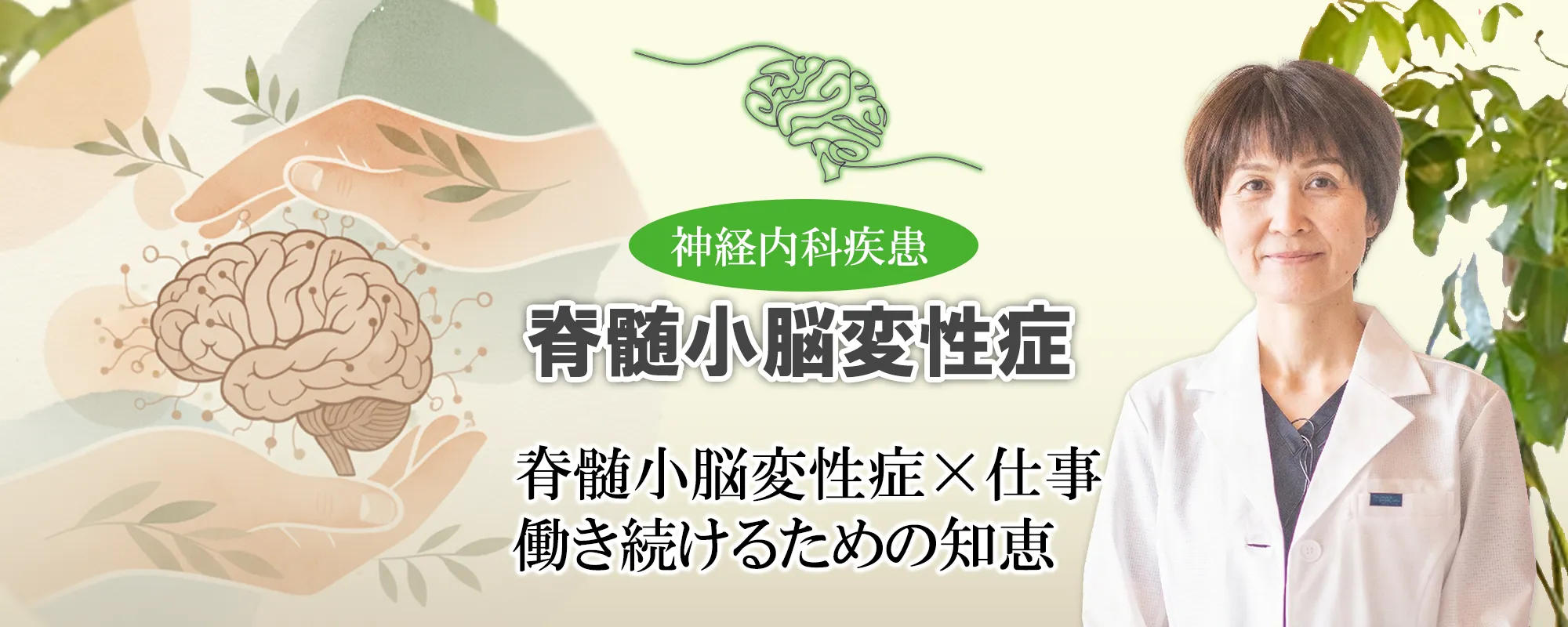 脊髄小脳変性症の方の働き方｜働き続けるための工夫と職場への伝え方をアドバイスします。
